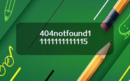 404notfound11111111111115