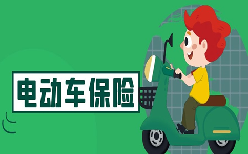 2021电瓶车保险有必要买吗？2021电瓶车保险多少钱在哪里买？